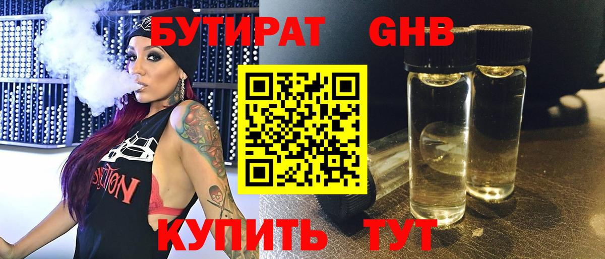 Бутират бутик Бугуруслан