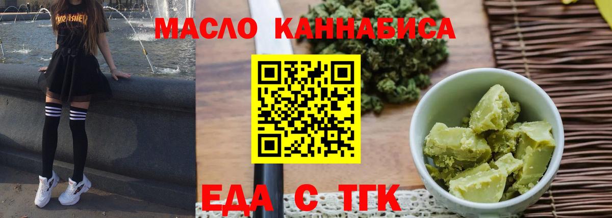Бугуруслан  Печенье с ТГК конопля  Вход с VPN 