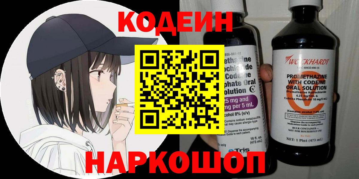 Бугуруслан  Codein Purple Drank  Codein Purple Drank  Вход с VPN 