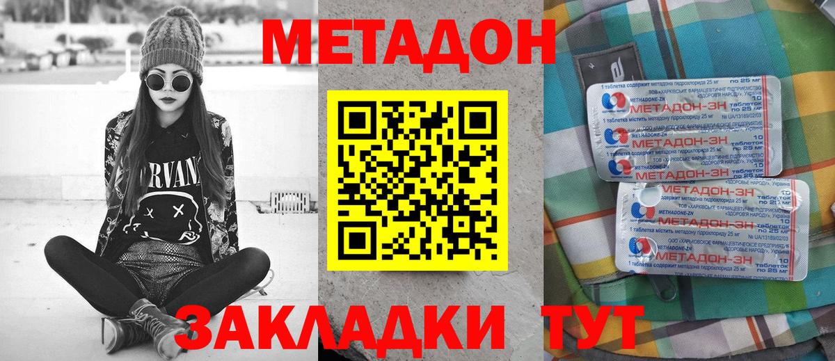 Метадон methadone  Метадон VHQ  Вход с VPN  Бугуруслан 